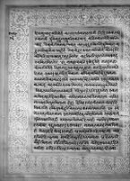 Text for Sundarakanda chapter, Folio 26