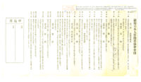 Rafu Nihonjin Rdsha Kykai Kaisoku = Revised Bylaws of the Japanese Workers Association