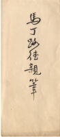 Envelop "馬丁路德親筆" Contains 117a