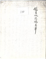 Business letters (12 sheets) Wrapped "鏡泉收琼樓艮單" To: 譚張孝 From: 馮鏡泉