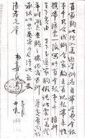 Letter To: 張孝 From: 壽民
