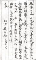 Letter To: 張孝 From: 鏡如