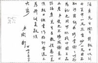 Letter To: 張素 From: 閎