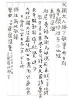 Letter To: 父親 From: 次女羅蘭