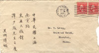 Envelop Dr. T. Leung, Oriental Hotel, Shanghai, China (empty) 美洲譚緘