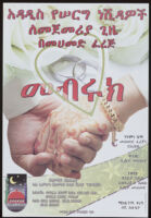 Poster chiefly in Amharic depicting roses, wedding rings, and clasped hands [descriptive]
