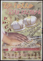 Poster chiefly in Amharic depicting wedding crowns and hands on a book [descriptive]