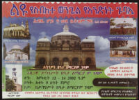Poster chiefly in Amharic depicting six Ethiopian Orthodox religious buildings [descriptive]