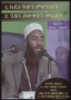 Poster chiefly in Amharic depicting Ustaz Abubeker Ahmed [descriptive]