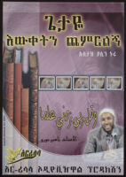 Poster in Amharic and Arabic depicting Ustaz Yassin Nuru [descriptive]