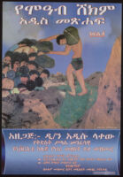 Poster chiefly in Amharic depicting a man dropping boulders in front of a group of people [descriptive]