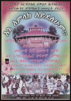 Poster chiefly in Amharic depicting a church on a rainbow background, a religious leader, and a group of people [descriptive]