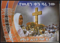 Poster chiefly in Amharic depicting a woman in a white head covering and a group of people facing a cross [descriptive]