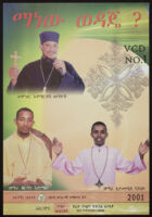 VCD advertisement chiefly in Amharic depicting a priest and two choir singers [descriptive]