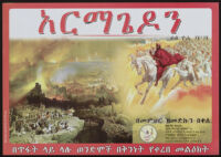 Poster chiefly in Amharic that depicts Armageddon [descriptive]