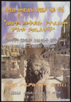 Poster in Amharic depicting an illustration of Jesus and photographs of ruins and a church dome [descriptive]