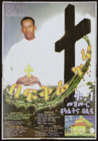 Poster in Amharic advertising a music recording and depicting a man wearing a white robe and cross on a pendant, a silhouette of a cross, and a thorny vine dripping with blood [descriptive]