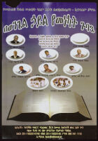 Poster in Amharic depicting church leaders and church choirs [descriptive]