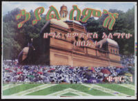 Poster chiefly in Amharic depicting a church, a group of people in white robes, and trees [descriptive]