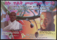 Poster in Amharic depicting a man in a white robe, a bearded man, and a vine or branch [descriptive]