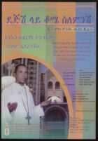 Poster chiefly in Amharic of a man with his hands raised with a church building behind him [descriptive]