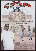 Poster in Amharic depicting a man playing a five-string instrument, men sweeping, and a Christian church [descriptive]
