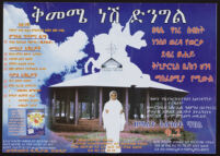 Poster in Amharic depicting a woman with her hands raised, a church under construction, clouds, and a figure on horseback [descriptive]
