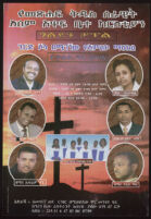 Poster chiefly in Amharic advertising church services and depicting church members, a women's choir, and crosses [descriptive]