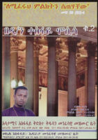 Poster chiefly in Amharic depicting a man in a purple robe and a building with Corinthian columns [descriptive]
