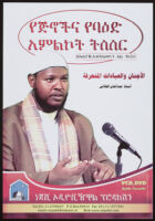 Poster in Amharic, Arabic, and English depicting a man wearing a taqiyah, scarf, jacket, and collared shirt while standing in front of a microphone [descriptive]