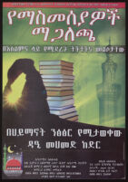 Poster chiefly in Amharic depicting a rocky landform, a stack of books, and minarets [descriptive]