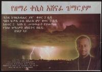Poster in Amharic depicting a man in black clothes and an outdoor horizon with clouds and lightning [descriptive]