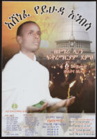 Poster in Amharic depicting a man raising his palms, a group of people holding candles, a white church, a sunset, and a branch [descriptive]