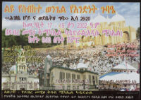 Poster in Amharic depicting four Ethiopian churches or monasteries [descriptive]