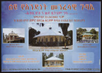 Poster in Amharic depicting four Ethiopian churches [descriptive]