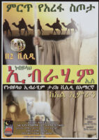 Advertisement for a VCD depicting a person holding a staff, a row of people riding camels, two video discs, a lamb, and a person holding a knife over another person [descriptive]