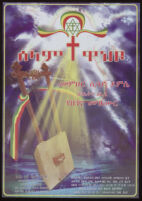 Poster in Amharic depicting a begena with a green, yellow, and red ribbon, yellow rays, clouds, a hilly landscape, crosses, and the Star of David [descriptive]