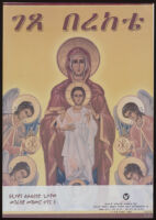 Poster in Amharic depicting the Virgin and Child surrounded by five angels [descriptive]