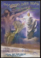 Poster in Amharic depicting Jesus on the Cross, Jesus standing with his arms raised, and Jesus in the arms of Joseph of Arimathea [descriptive]