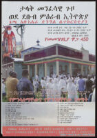 Poster in Amharic depicting a group of people in front of a church and a saint [descriptive]