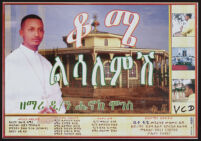 Advertisement chiefly in Amharic for a video CD by Henok Moges [descriptive]