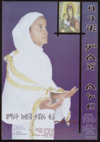 Poster in Amharic depicting a woman in a robe and head covering looking at an illustration of the Virgin and Child [descriptive]