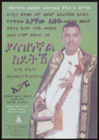 Poster in Amharic depicting Eyachiw Abuye [descriptive]