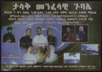 Poster chiefly in Amharic depicting male church leaders, female church singers, and people near rural building exteriors [descriptive]