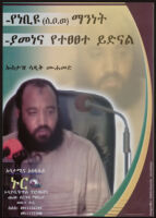 Poster chiefly in Amharic of Ustaz Sadiq Mohammed (Abu Hyder) in a brown shirt or tunic and seated in front of microphones [descriptive]