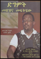 Poster in Amharic depicting a man with a goatee wearing glasses, a white polo shirt, and a patterned brown and white sweater vest [descriptive]
