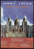 Poster in Amharic depicting a church with a gate and wall in the foreground and a cloudy sky in the background [descriptive]