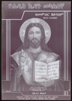 Poster in Amharic depicting a black-and-white illustration of Jesus Christ holding a book in Greek and raising an index finger [descriptive]