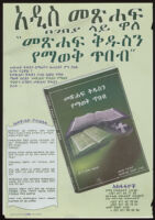 Poster in Amharic depicting a green book with images of two open Bibles and one closed Bible on its cover [descriptive]