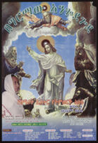 Poster in Amharic depicting Jesus Christ surrounded by older men and a woman in a white headscarf with red embroidery [descriptive]
